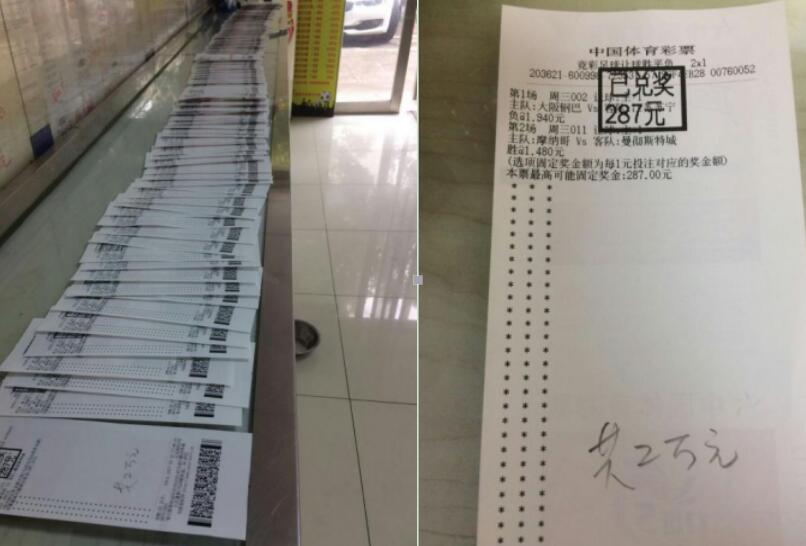 浙江体彩网 竞猜型彩票 玩转竞彩足球二串一 金