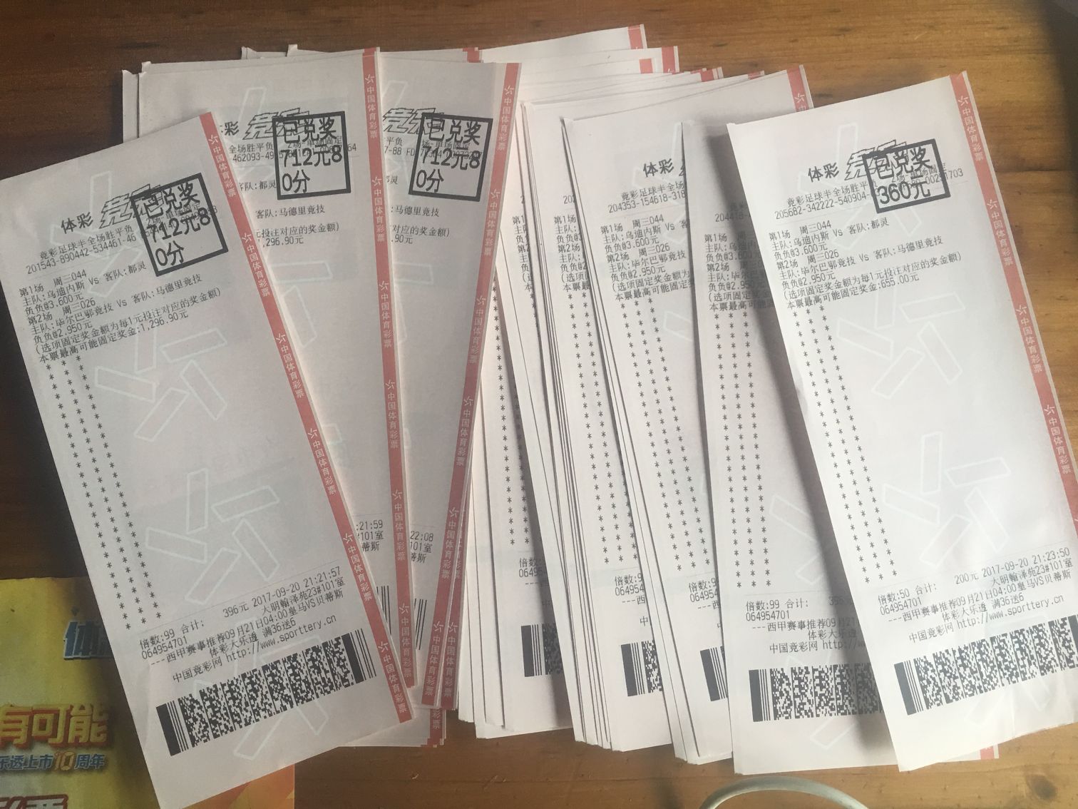 浙江体彩网 竞猜型彩票 倍投竞彩半全场胜平负