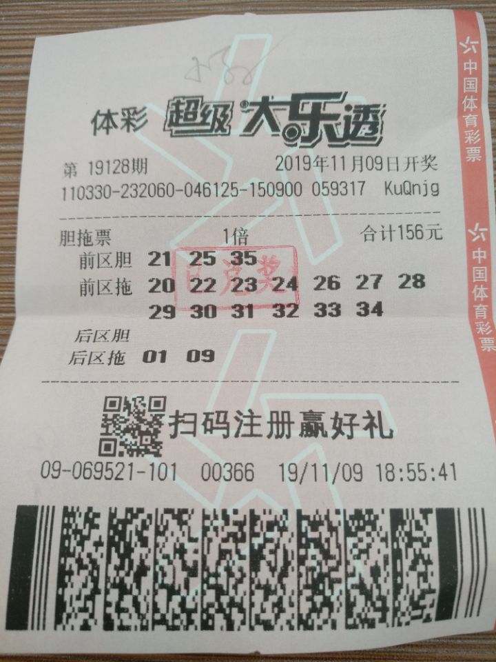 舟山购彩者胆拖投注 喜中大乐透12200元