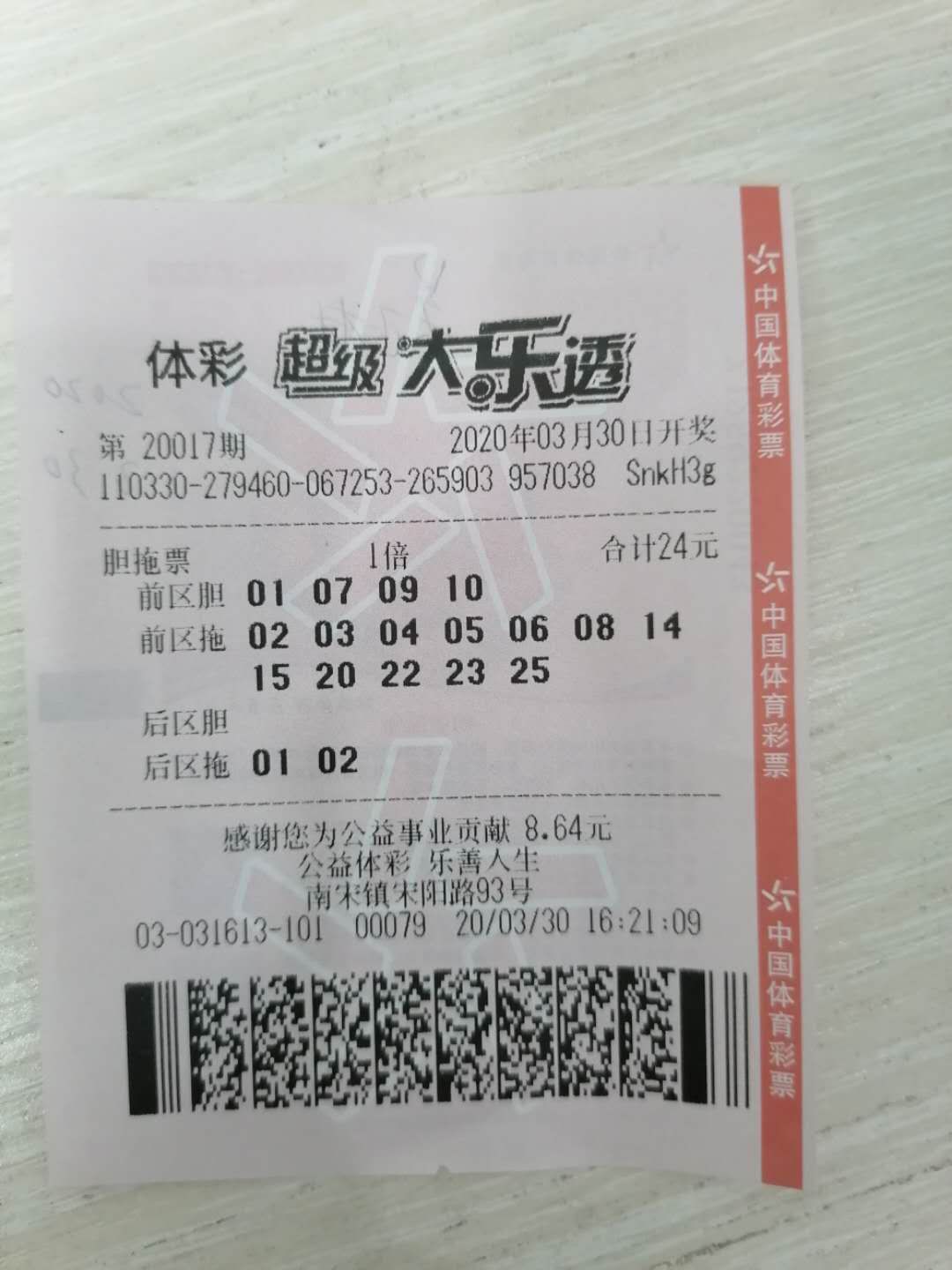 胆拖单式温州购彩者中2注大乐透二等奖