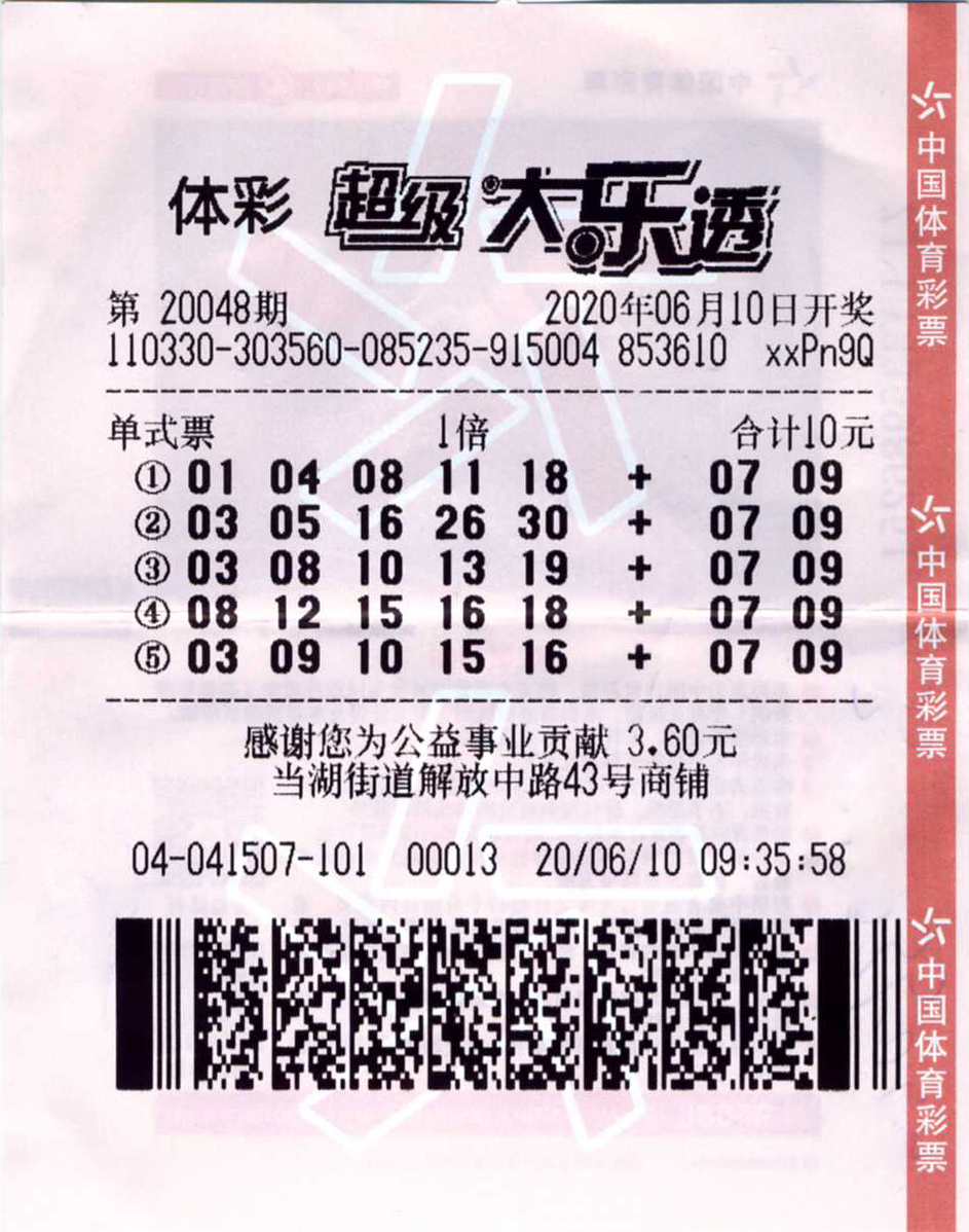 匠人精神 嘉兴楼大哥守号一年揽大乐透692万