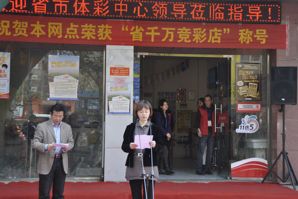 金华市97327网点喜获千万竞彩店称号|浙江站
