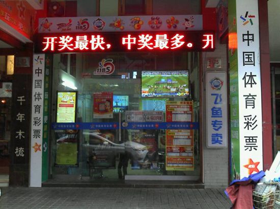 浙江体彩网 最新报道 利用赛事直播出门 舟山竞