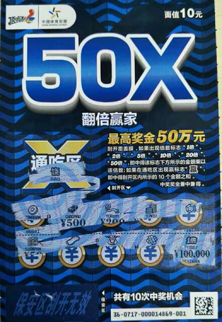 买整包翻倍赢家即开票刮出10万元大奖