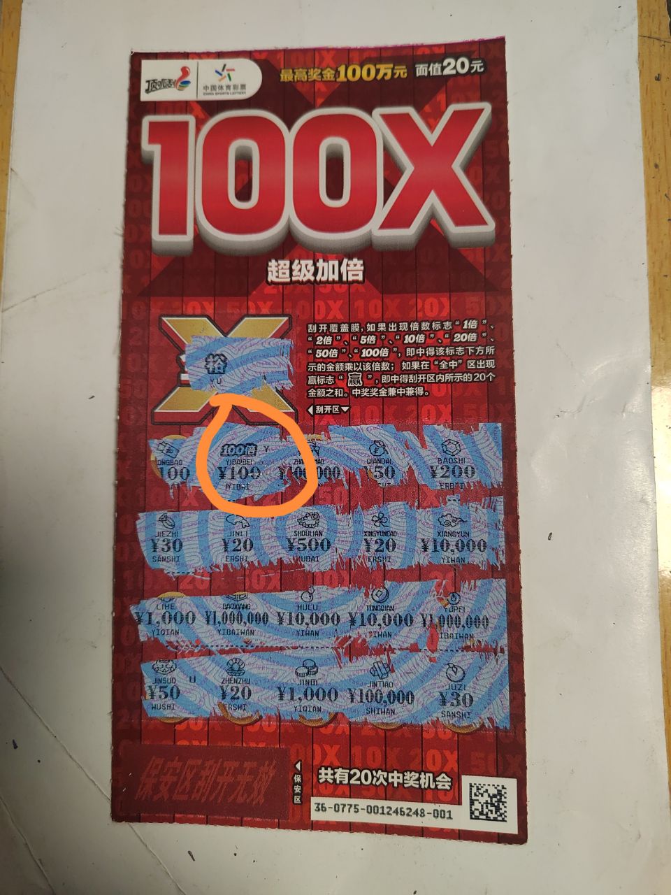 温州购彩者超级加倍收获1万元和手机