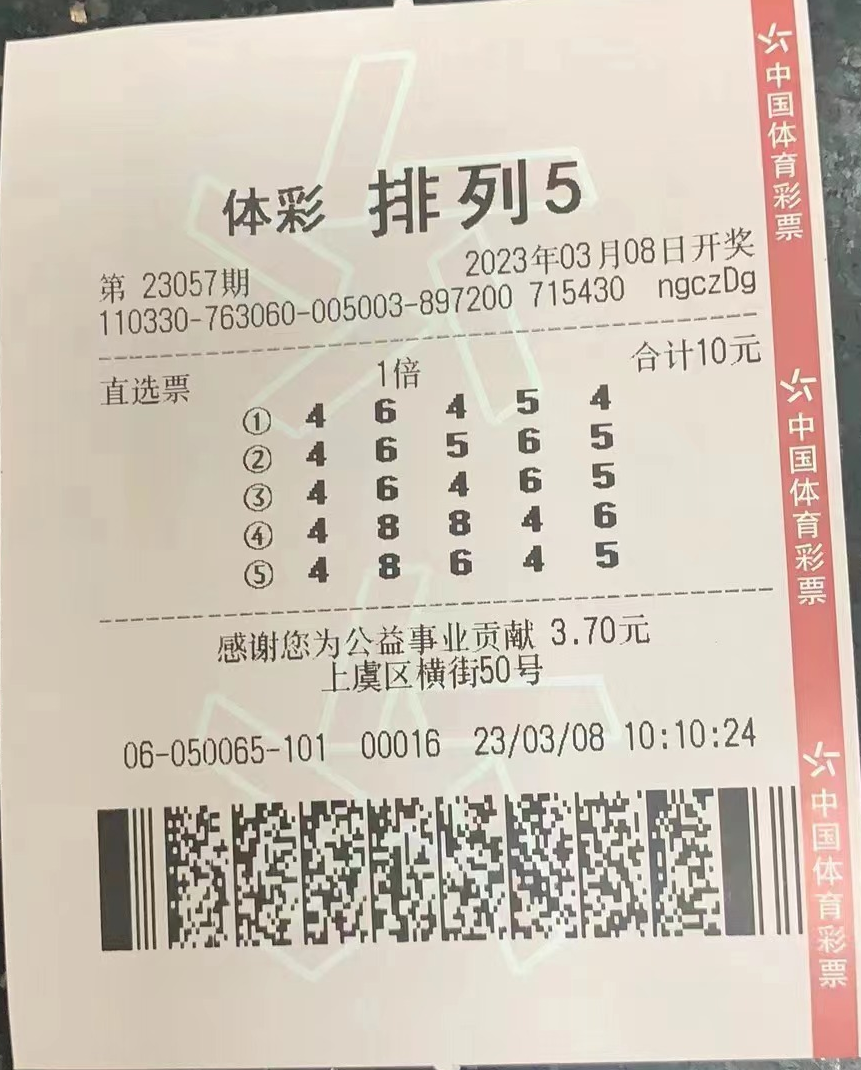 今天的排列5图片