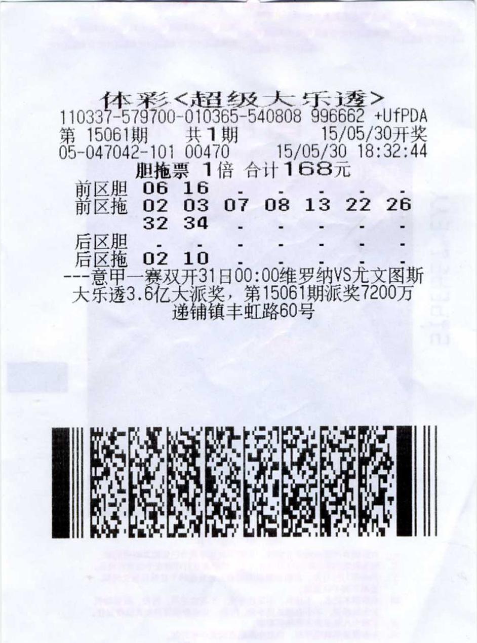 好运再次降临安吉彩民中体彩大乐透千万元大奖